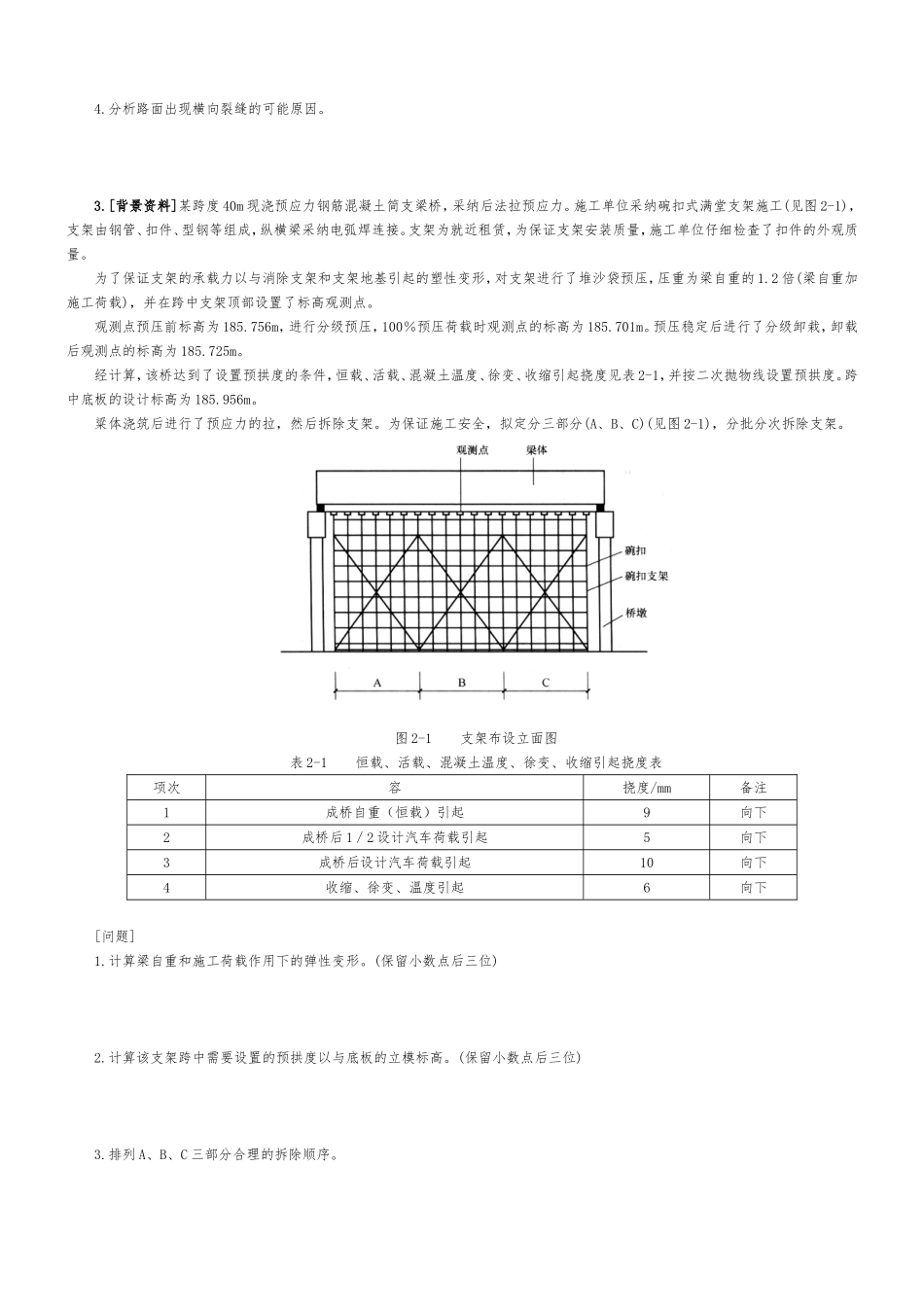 2024二级建造师公路实务精典案例_第2页