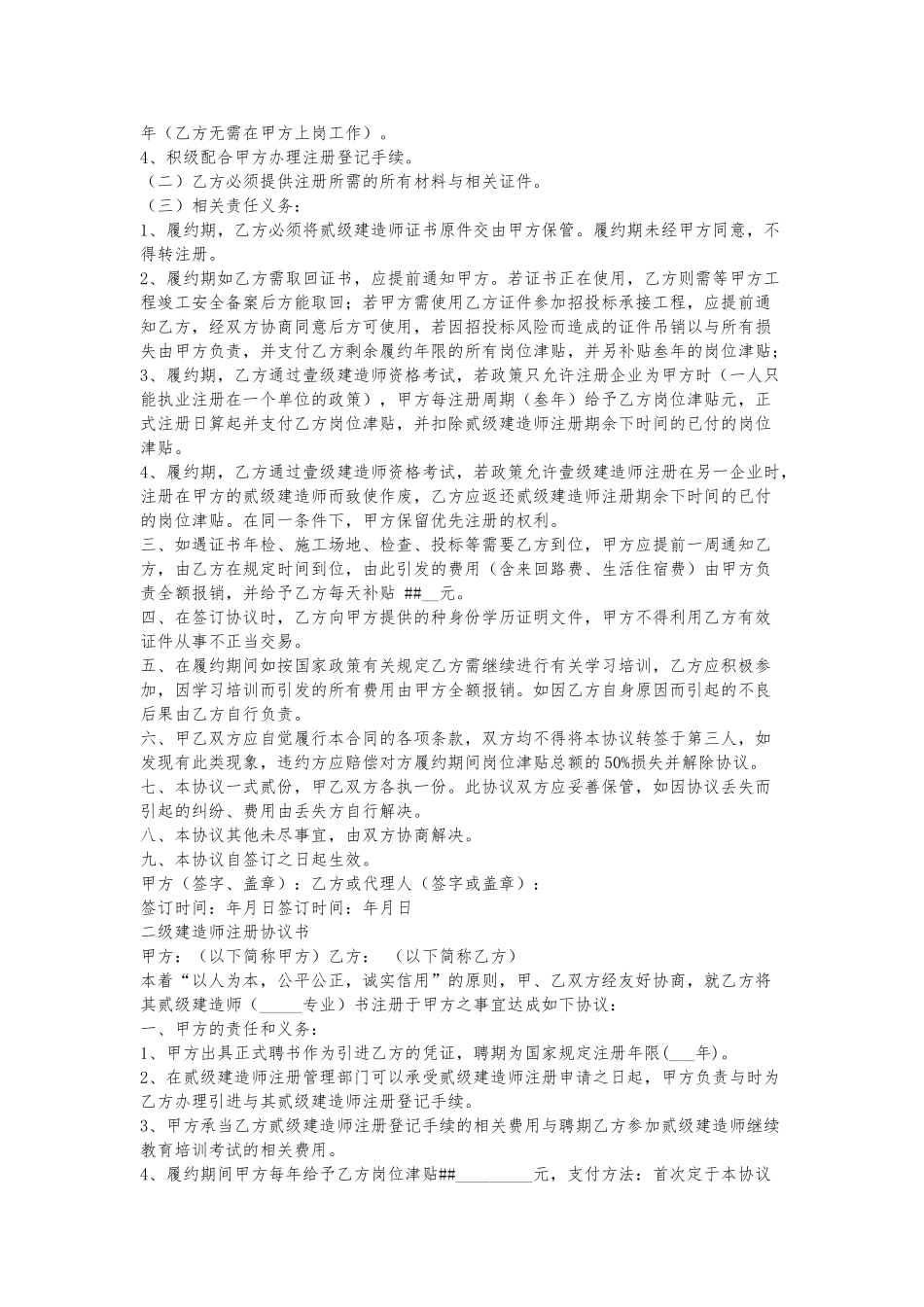 2024二级建造师在岗承诺书_第3页