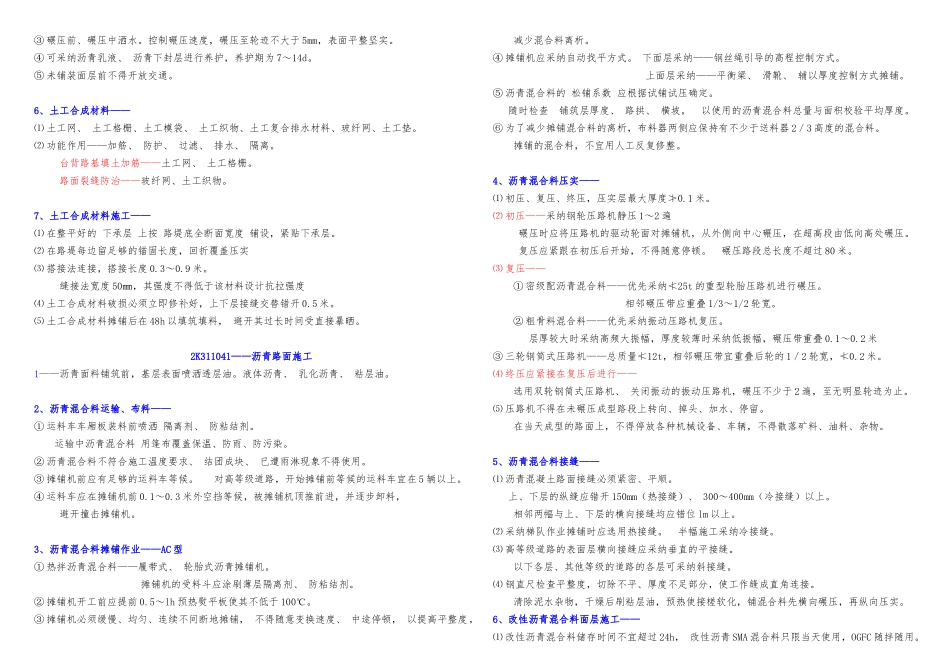 2024二级建造师市政实务精缩_第3页