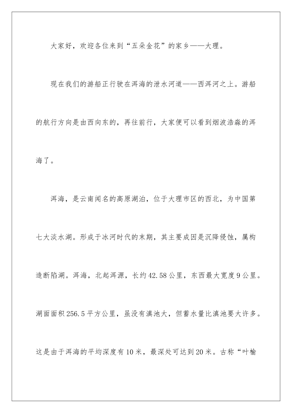 2024云南大理，苍山洱海导游词_第2页