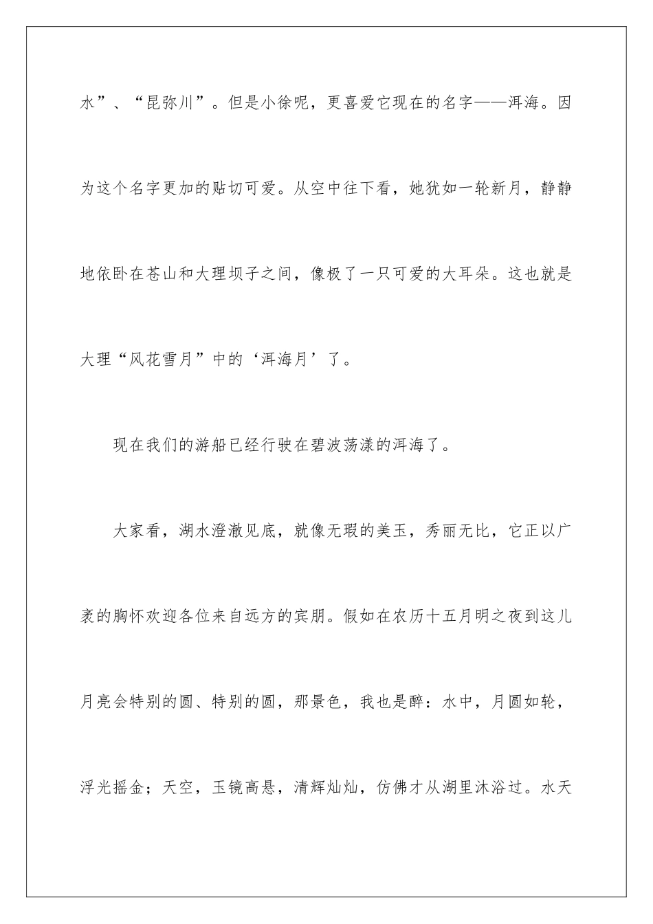 2024云南大理，苍山洱海导游词_第3页