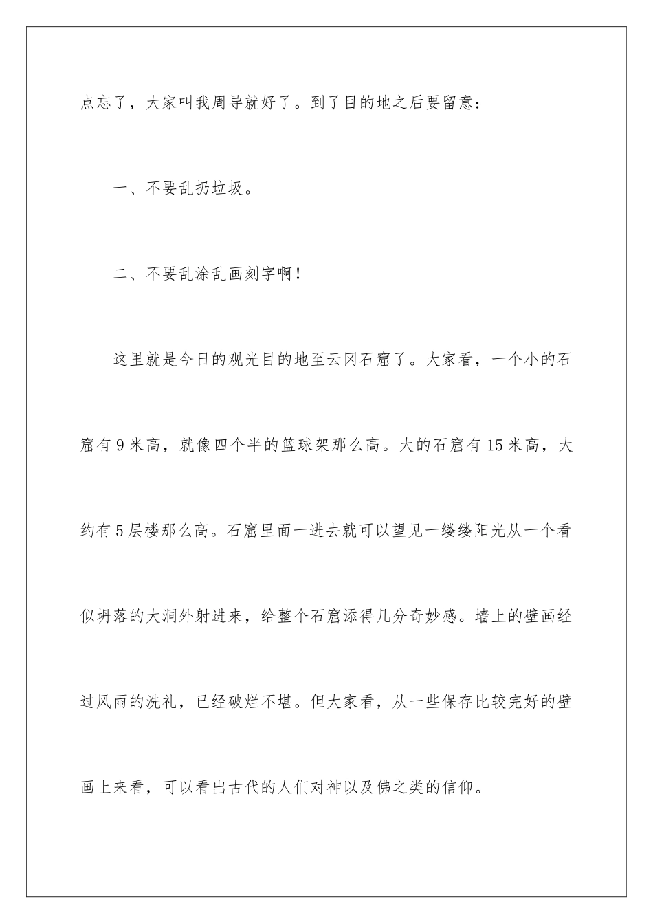 2024云冈石窟的导游词_第2页