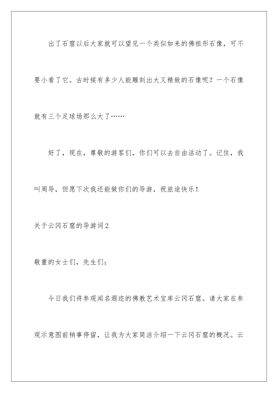 2024云冈石窟的导游词_第3页