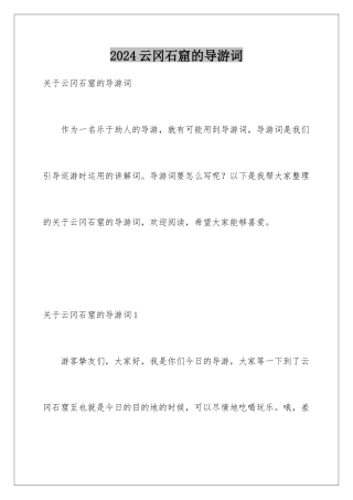 2024云冈石窟的导游词