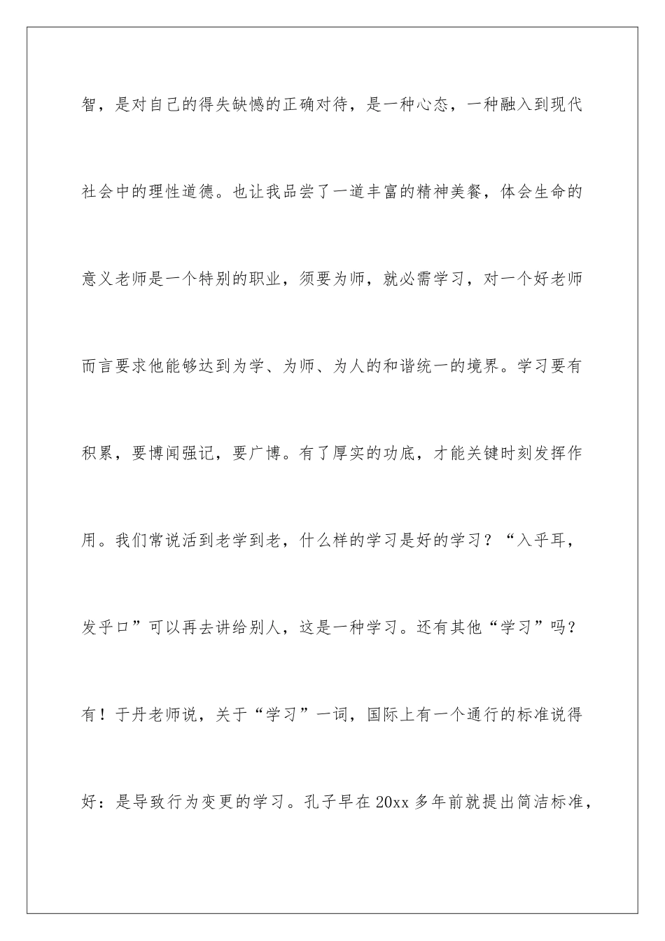 2024于丹论语读后感_第2页