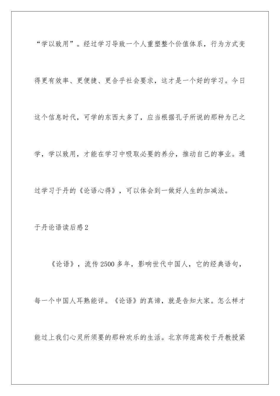 2024于丹论语读后感_第3页