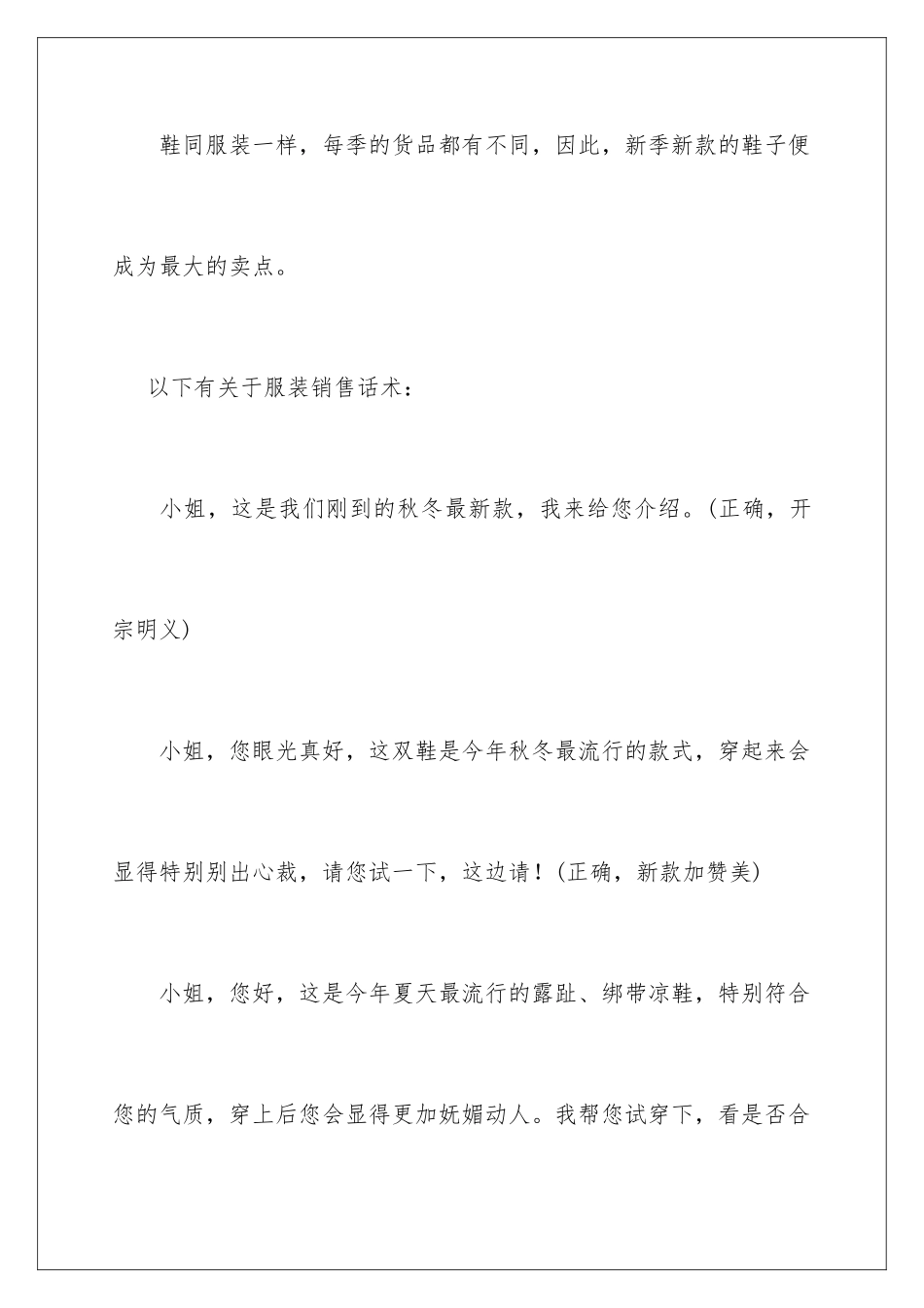 2024于服装销售技巧和话术_第3页