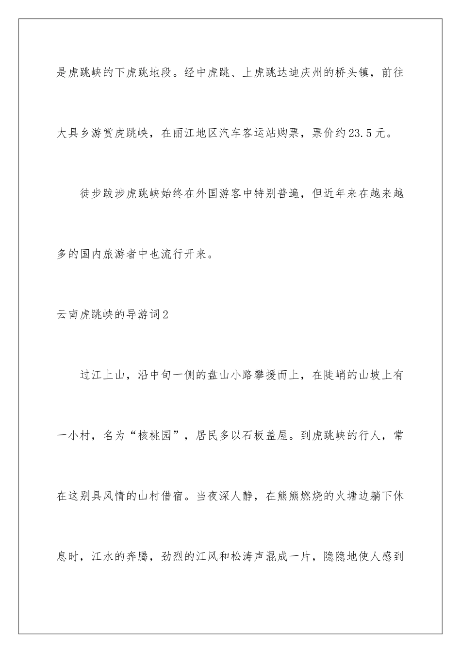 2024云南虎跳峡的导游词_第3页