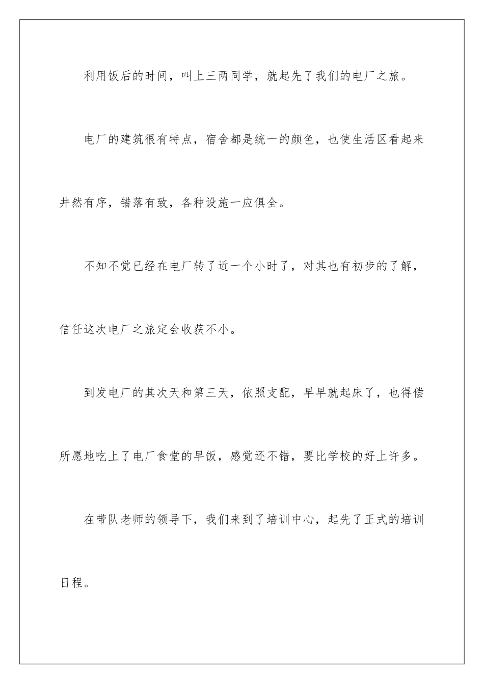 2024云宁电厂实习报告总结_第3页