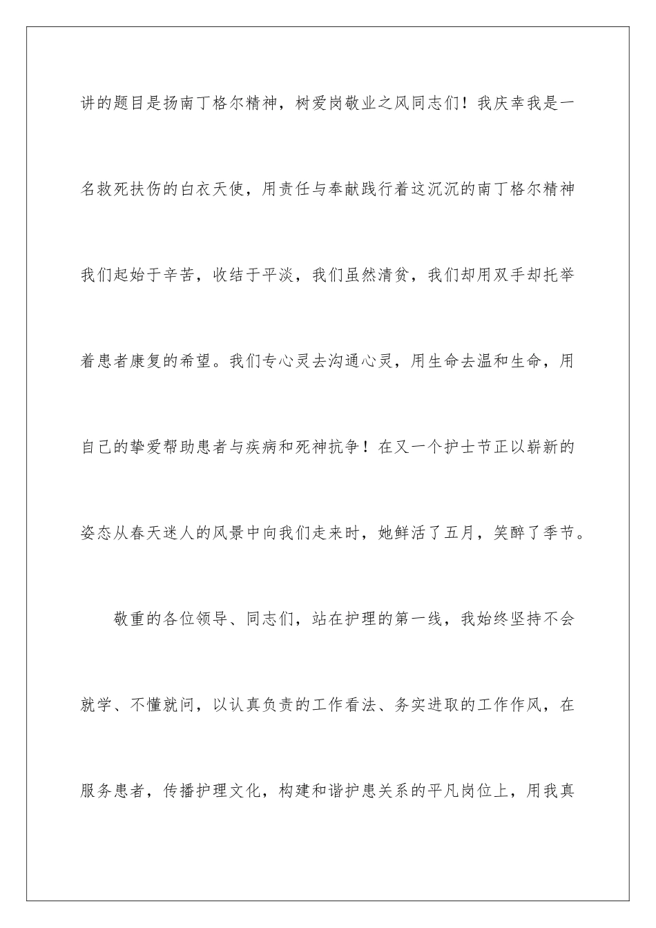 2024五一二护士节演讲稿_第2页