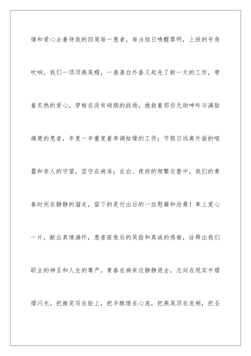 2024五一二护士节演讲稿_第3页