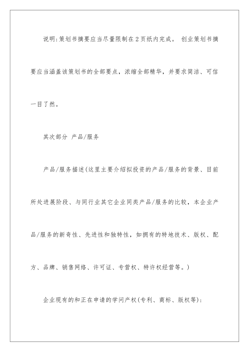 2024互联网商业策划书_第2页