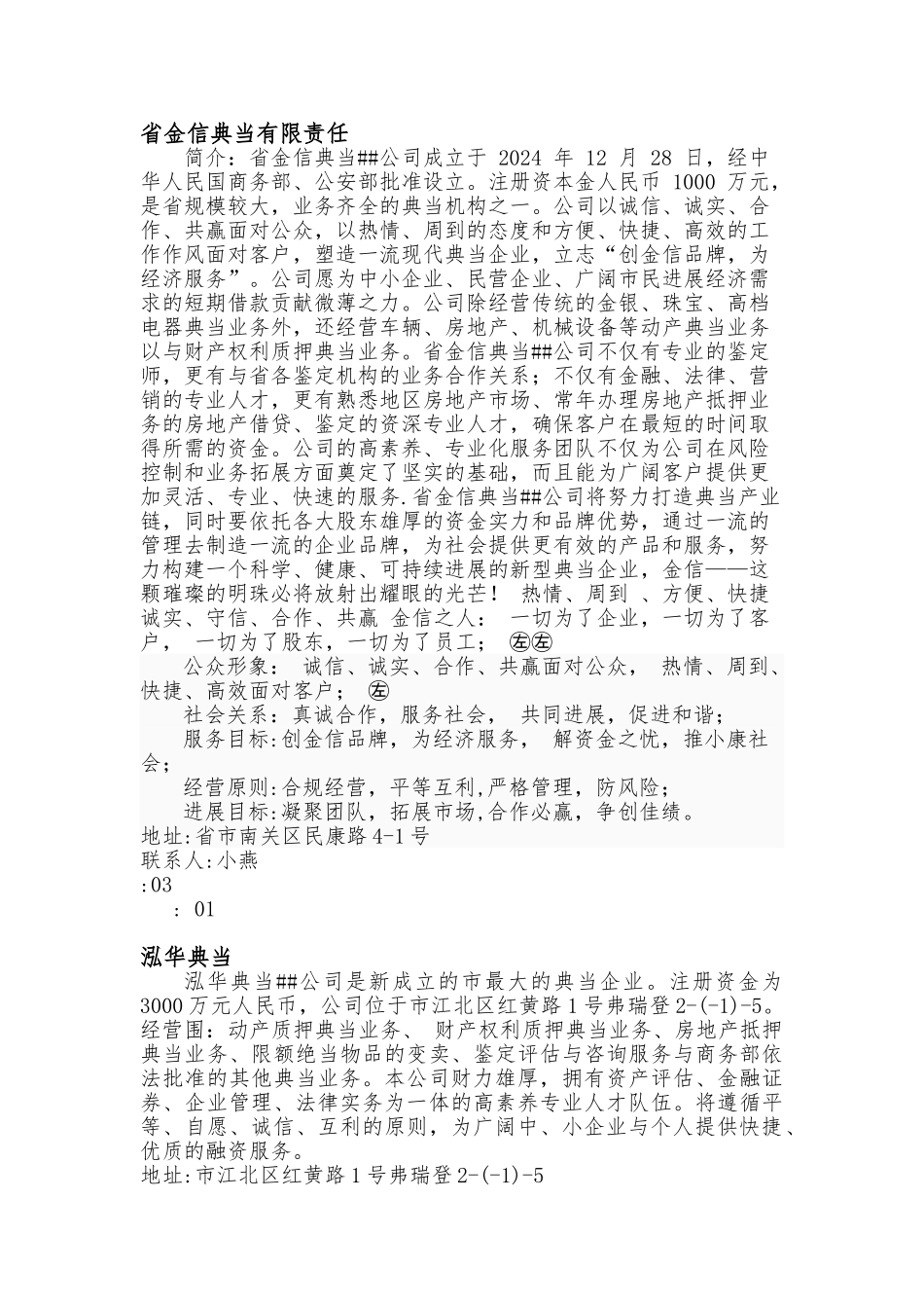 2024云南昆明典当行市场报告_第1页