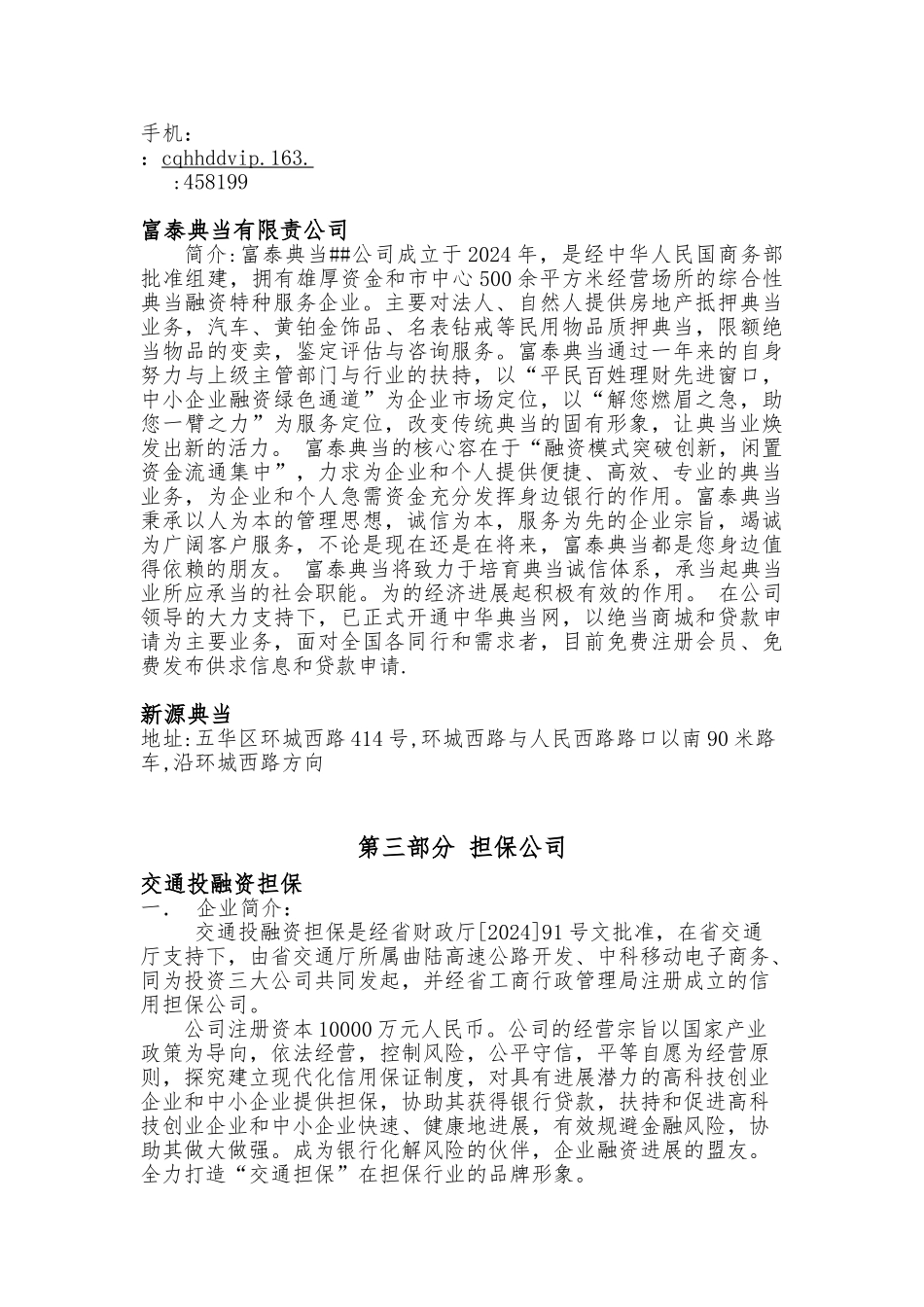 2024云南昆明典当行市场报告_第2页