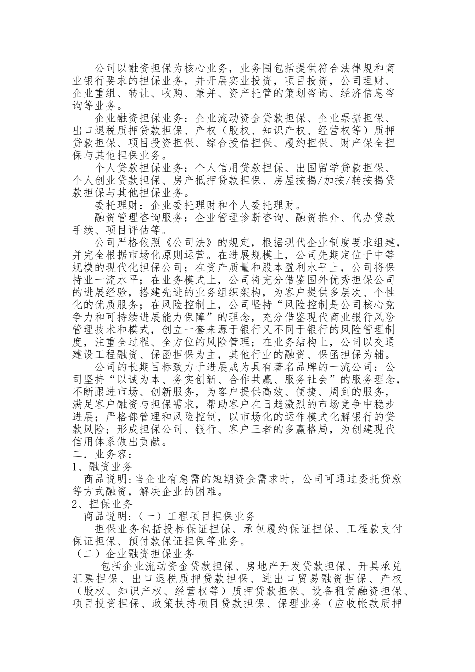 2024云南昆明典当行市场报告_第3页