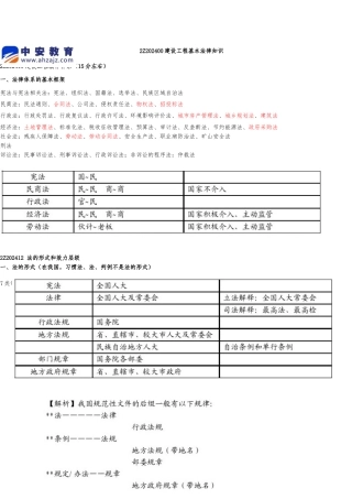 2024二级建造师最新法规重点