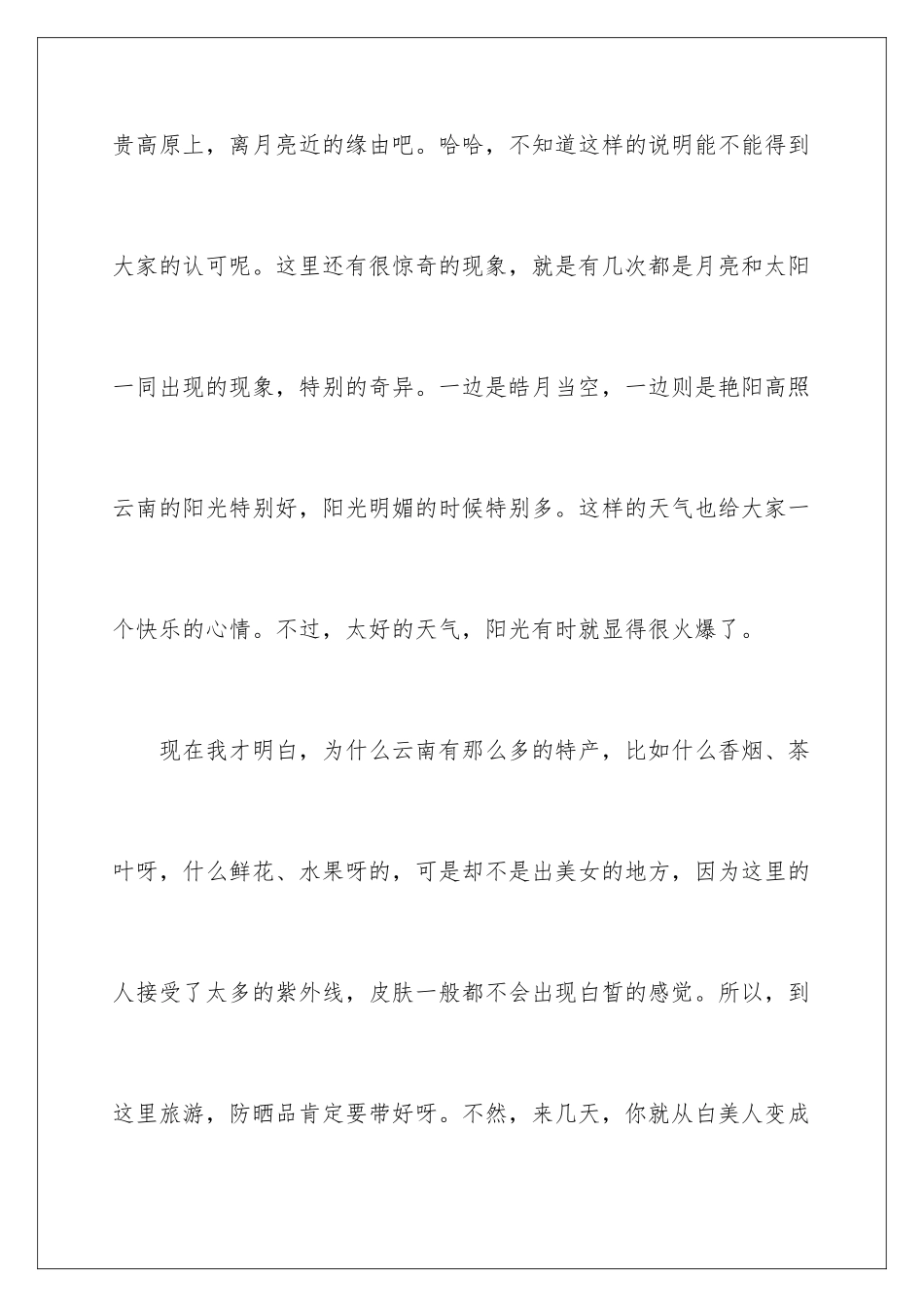 2024云南旅游心得体会_第3页