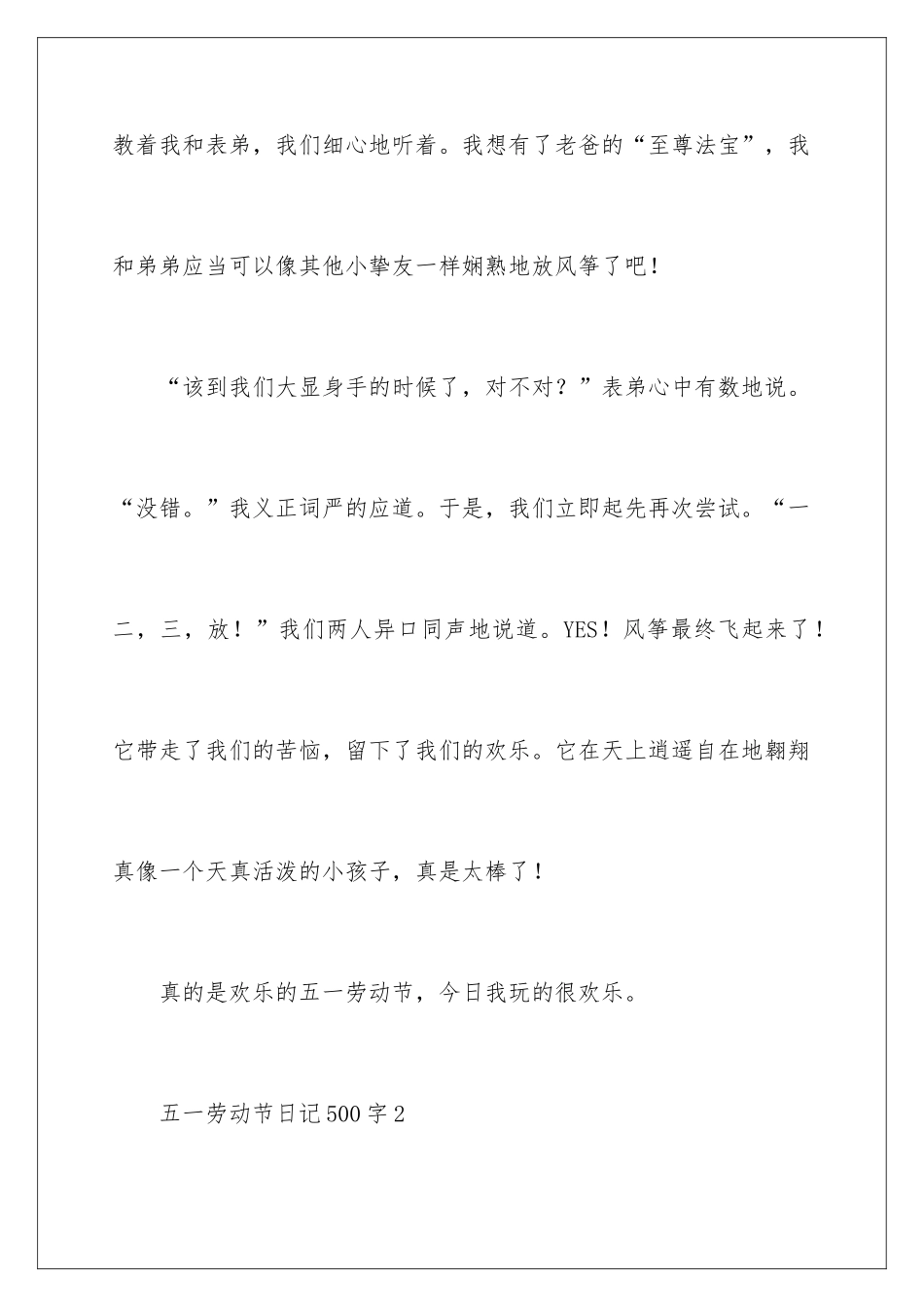 2024五一劳动节日记500字_第3页