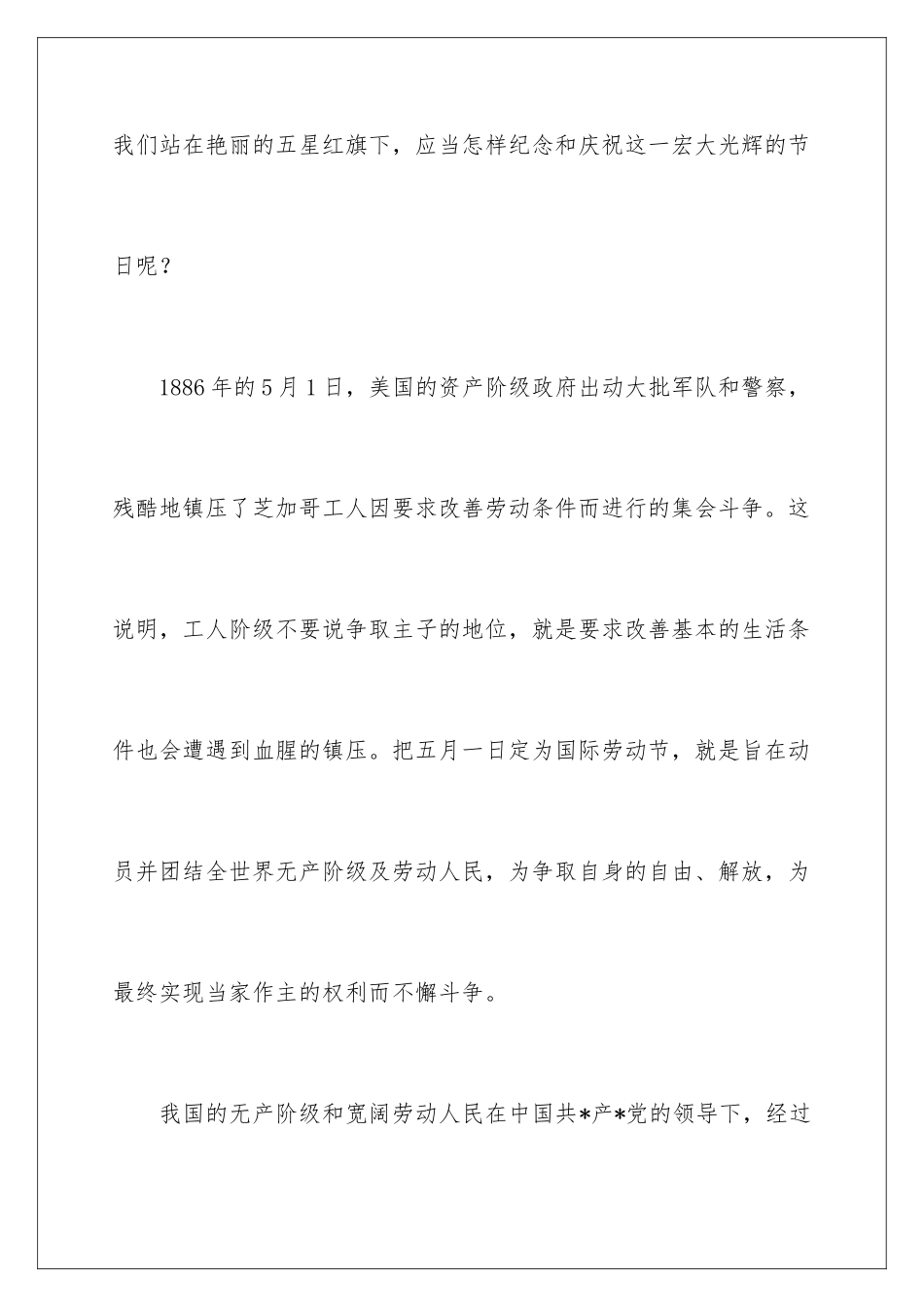 2024五一劳动节中学生演讲稿_第2页