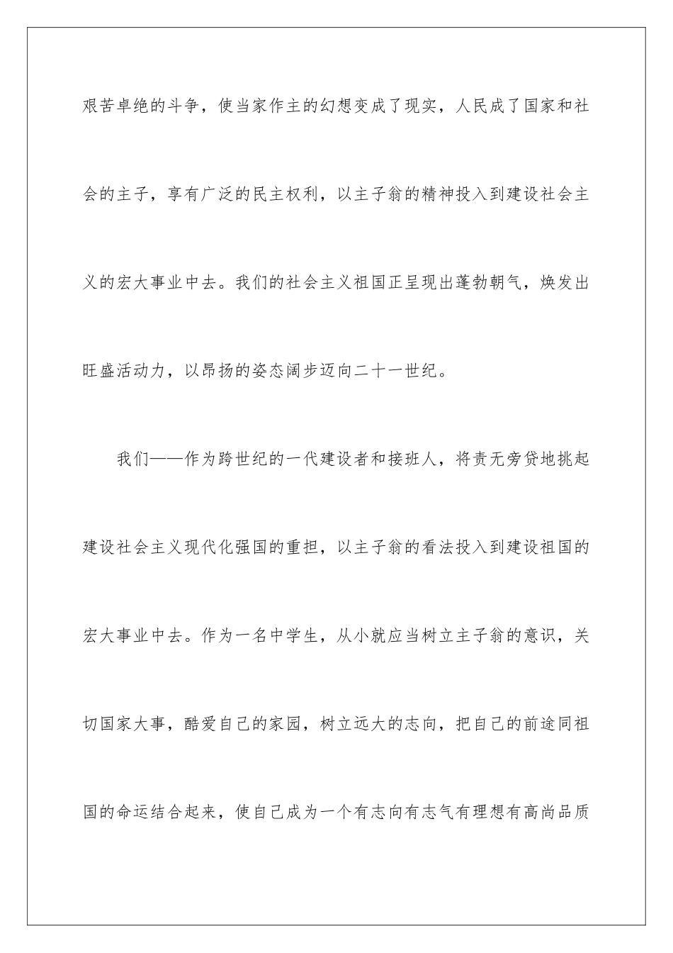 2024五一劳动节中学生演讲稿_第3页