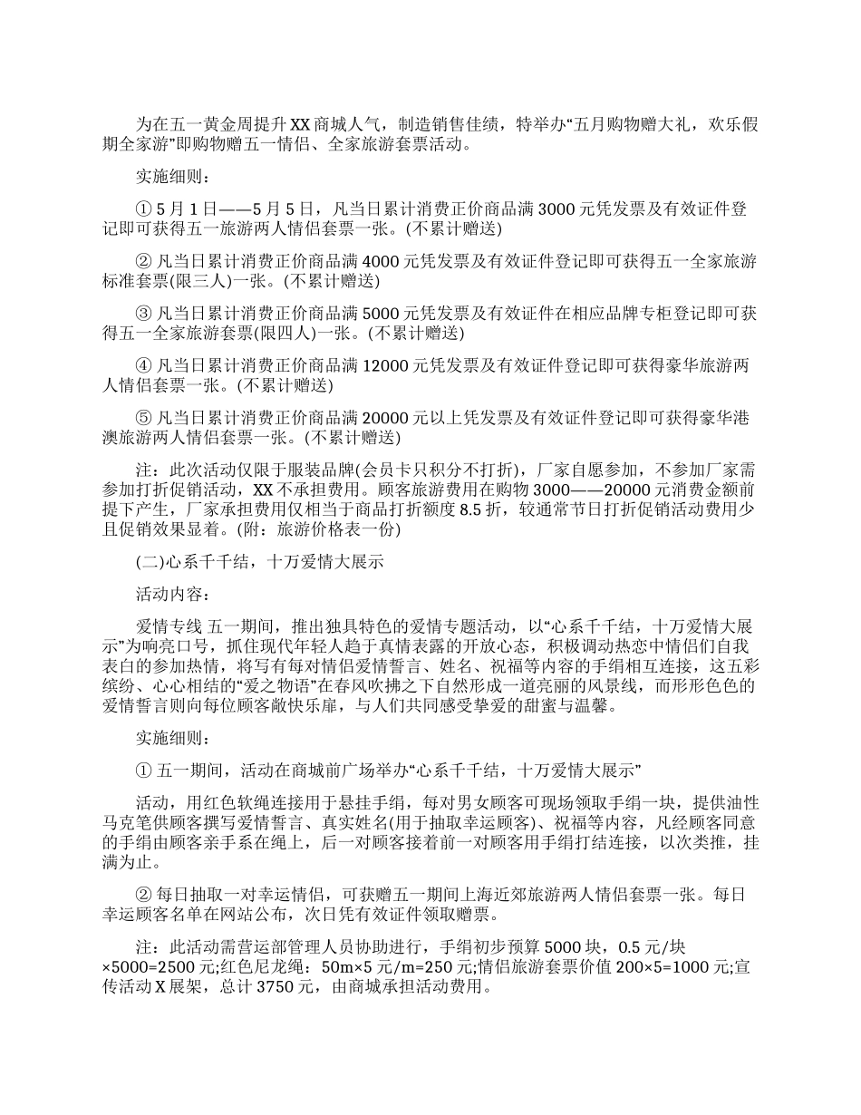 2024五一劳动节促销活动方案_第1页