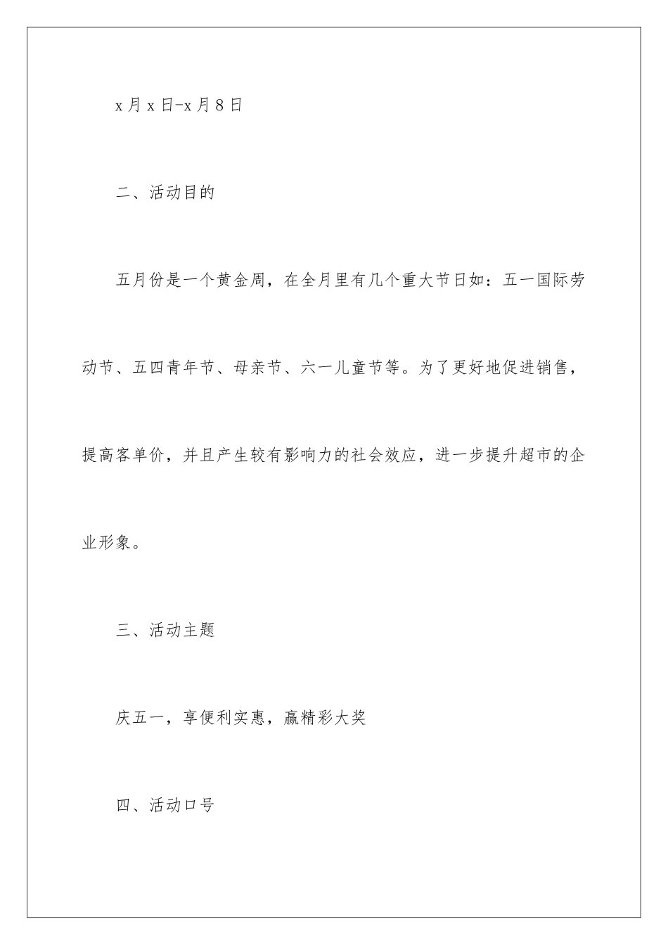 2024五一劳动节超市促销活动方案_第2页