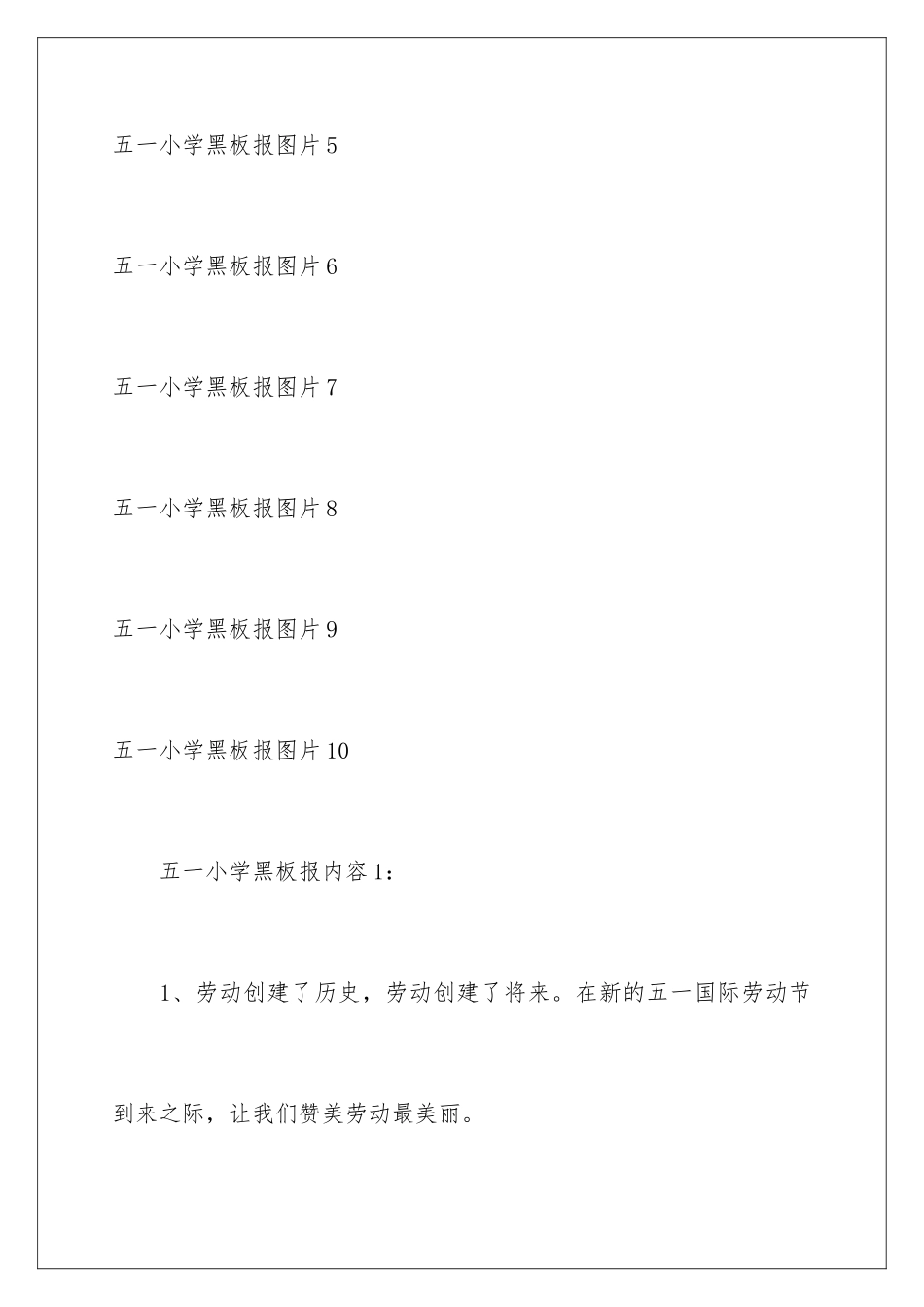 2024五一小学黑板报图片_第2页