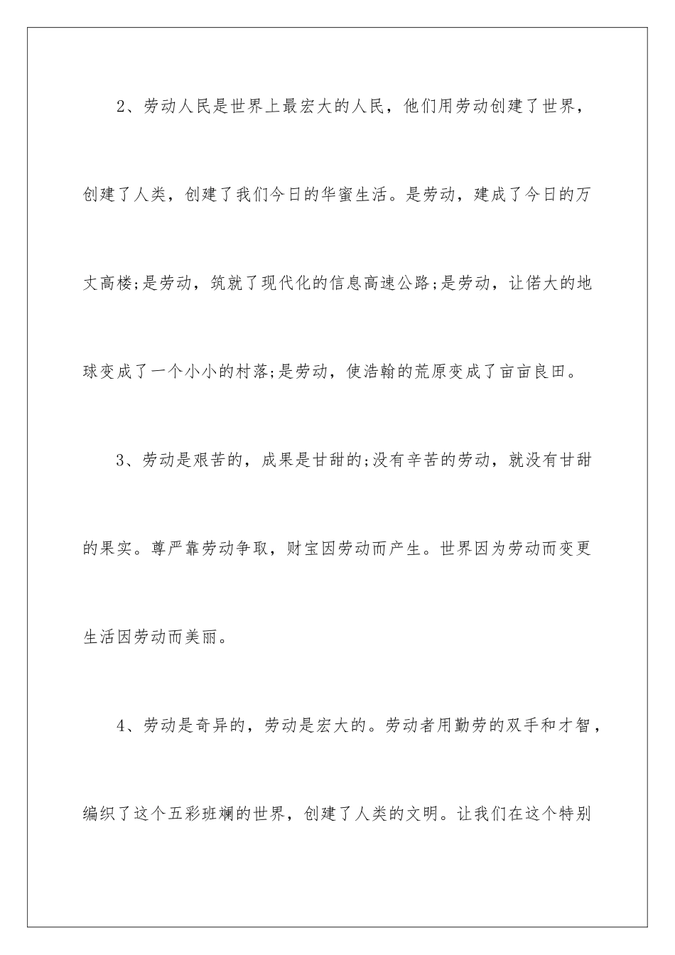 2024五一小学黑板报图片_第3页