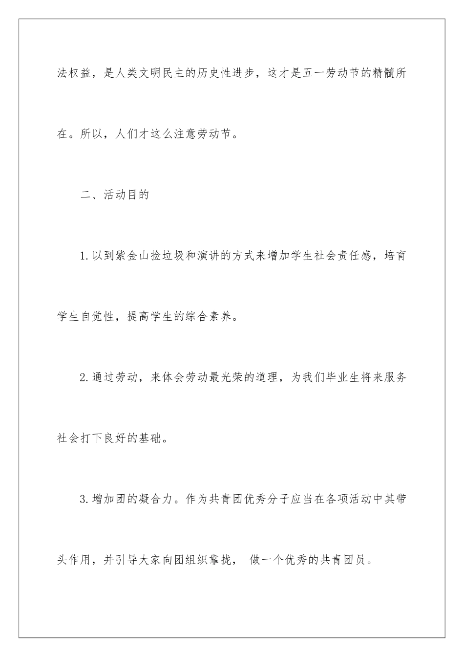 2024五一校园活动策划_第2页