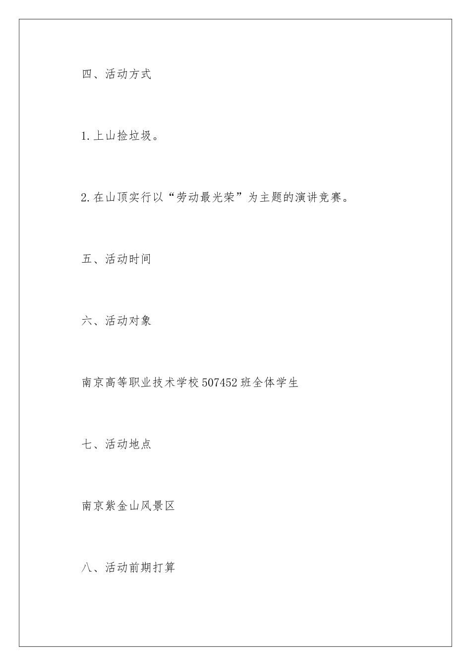 2024五一校园活动策划_第3页