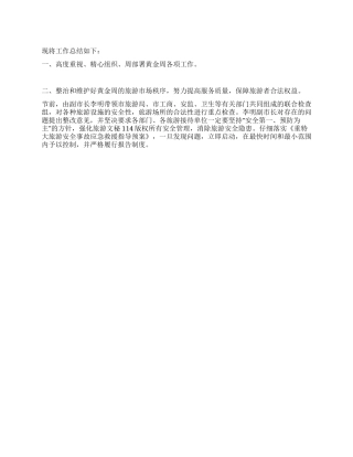 2024五一黄金周旅游总结