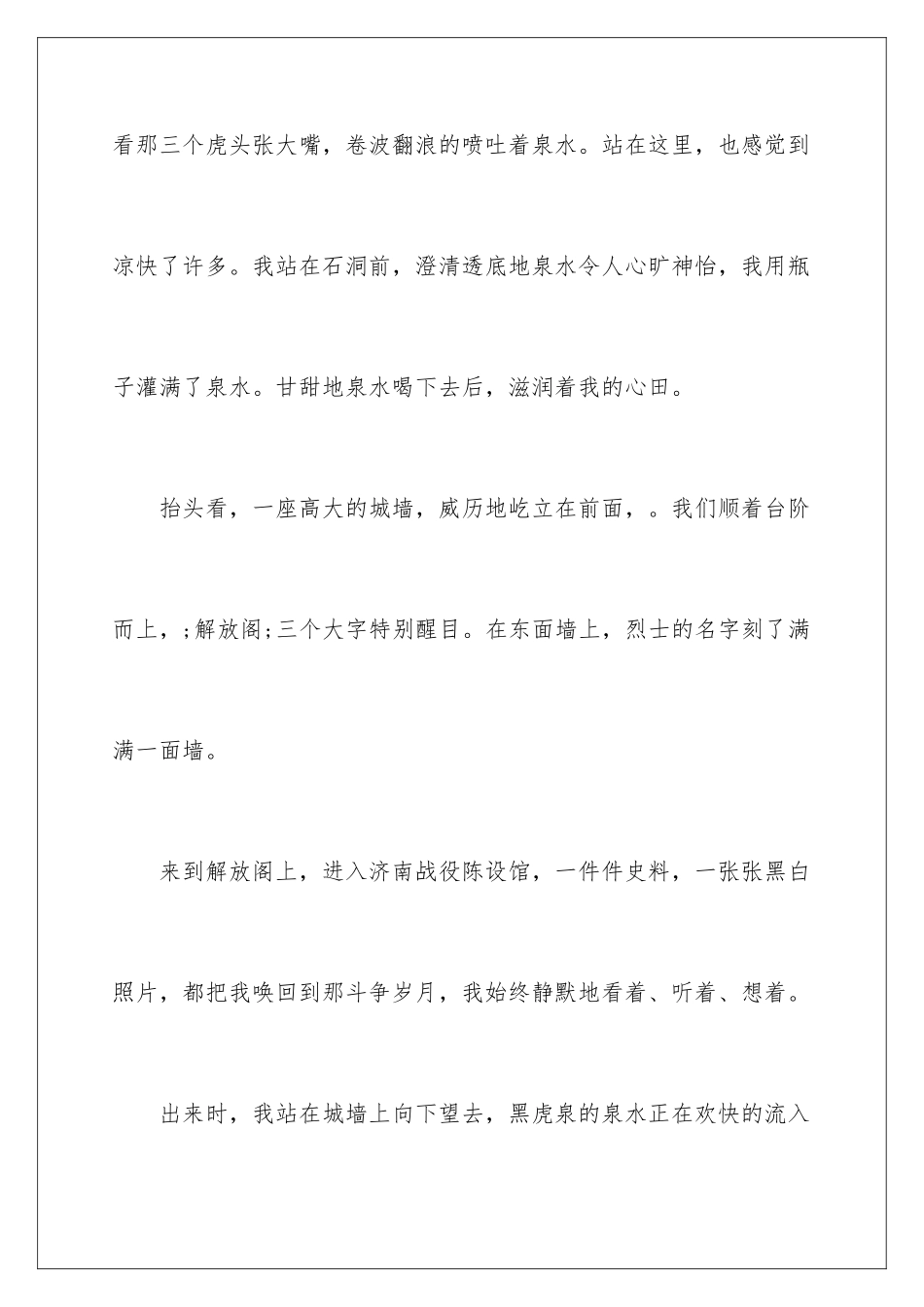 2024五一放假日记300字_第2页