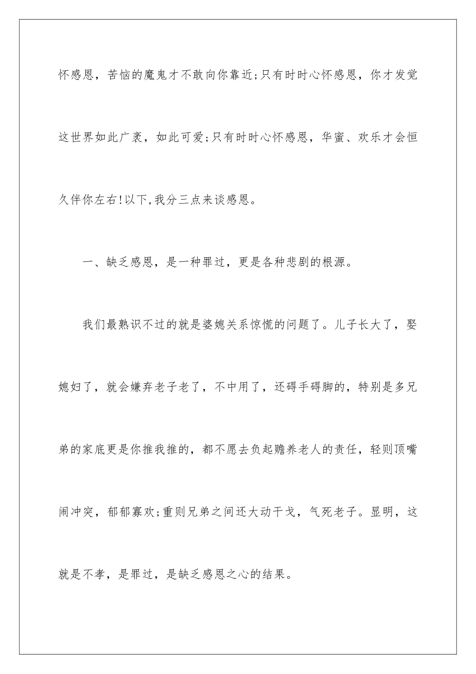 2024五分钟大学生感恩演讲稿_第3页