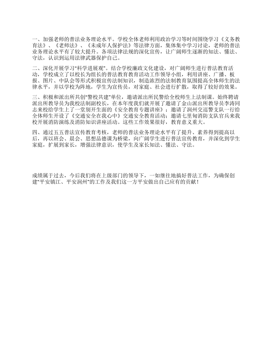 2024五五普法工作总结_第1页