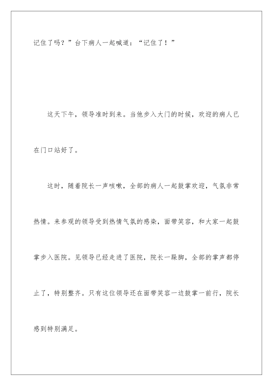 2024五分钟幽默演讲稿_第2页