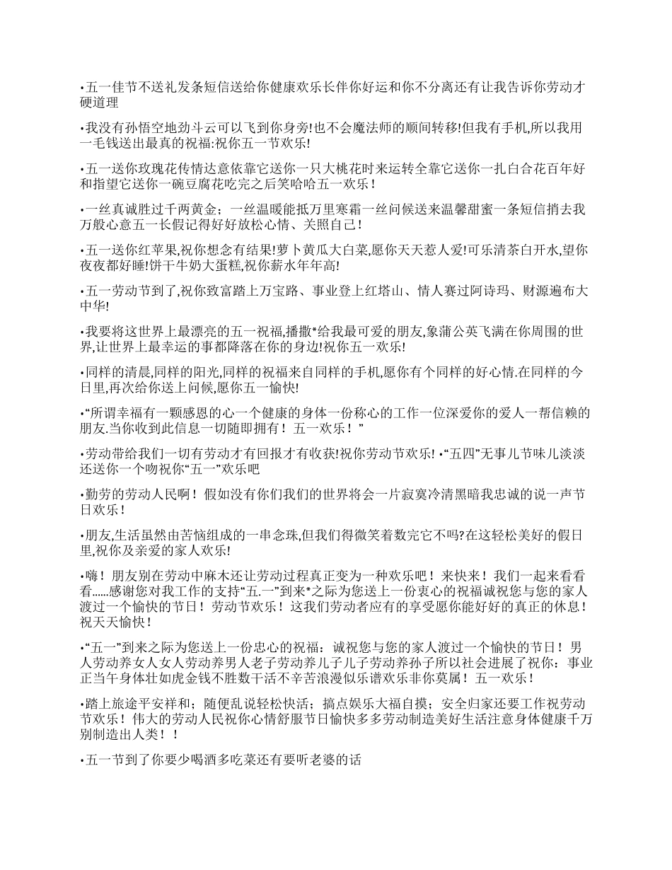 2024五一手机祝福短信_第3页