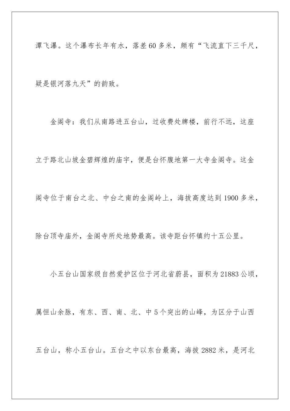 2024五台山导游词 _第2页