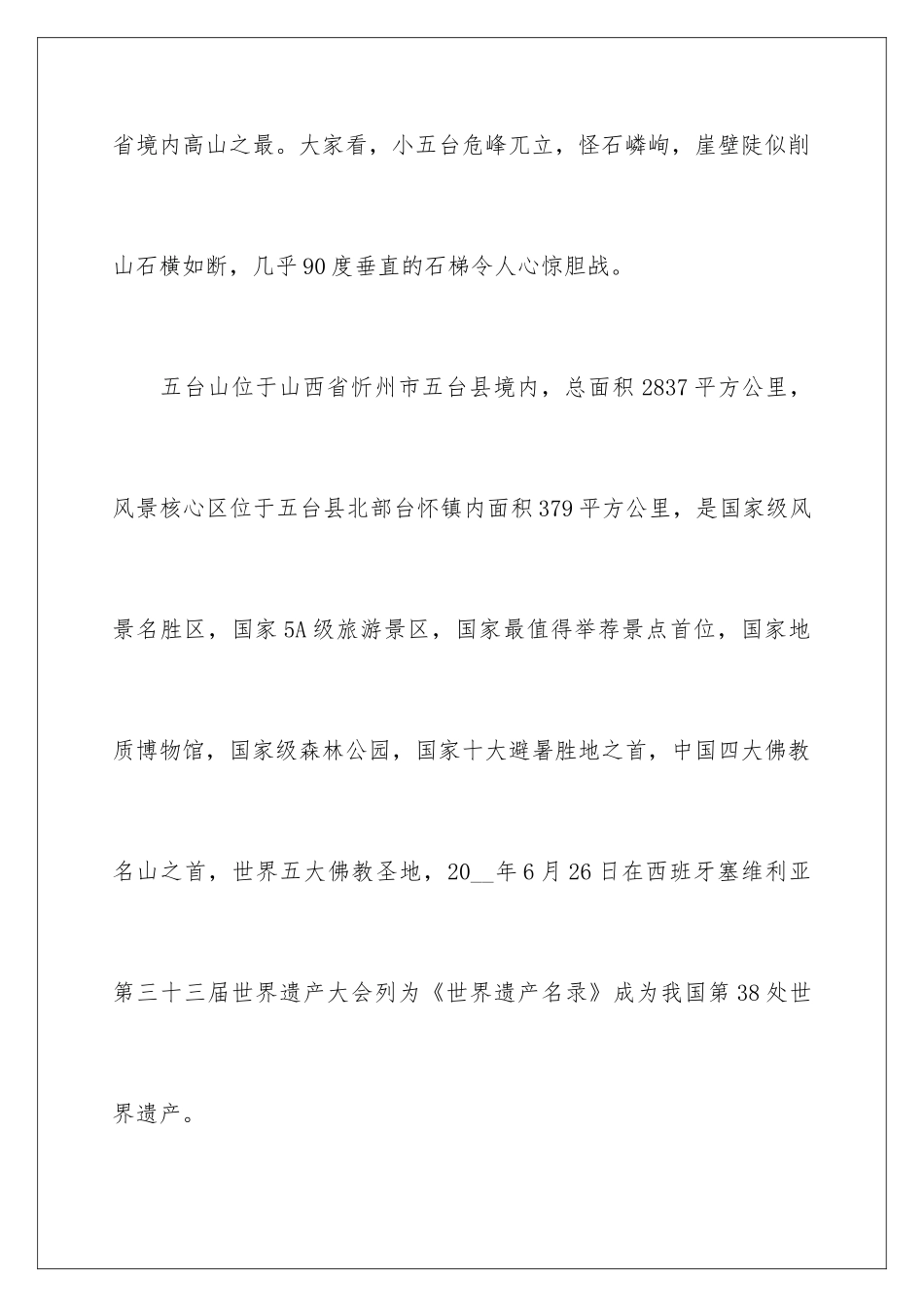 2024五台山导游词 _第3页