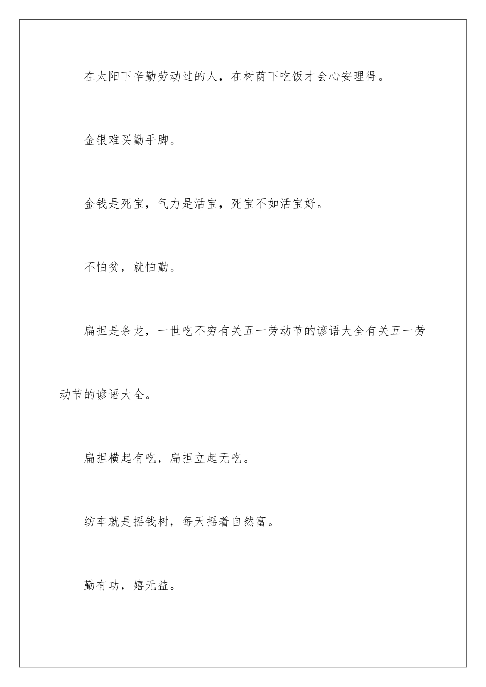 2024五一的歇后语_第2页