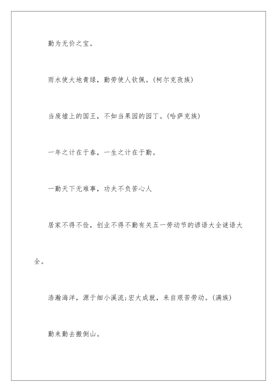 2024五一的歇后语_第3页