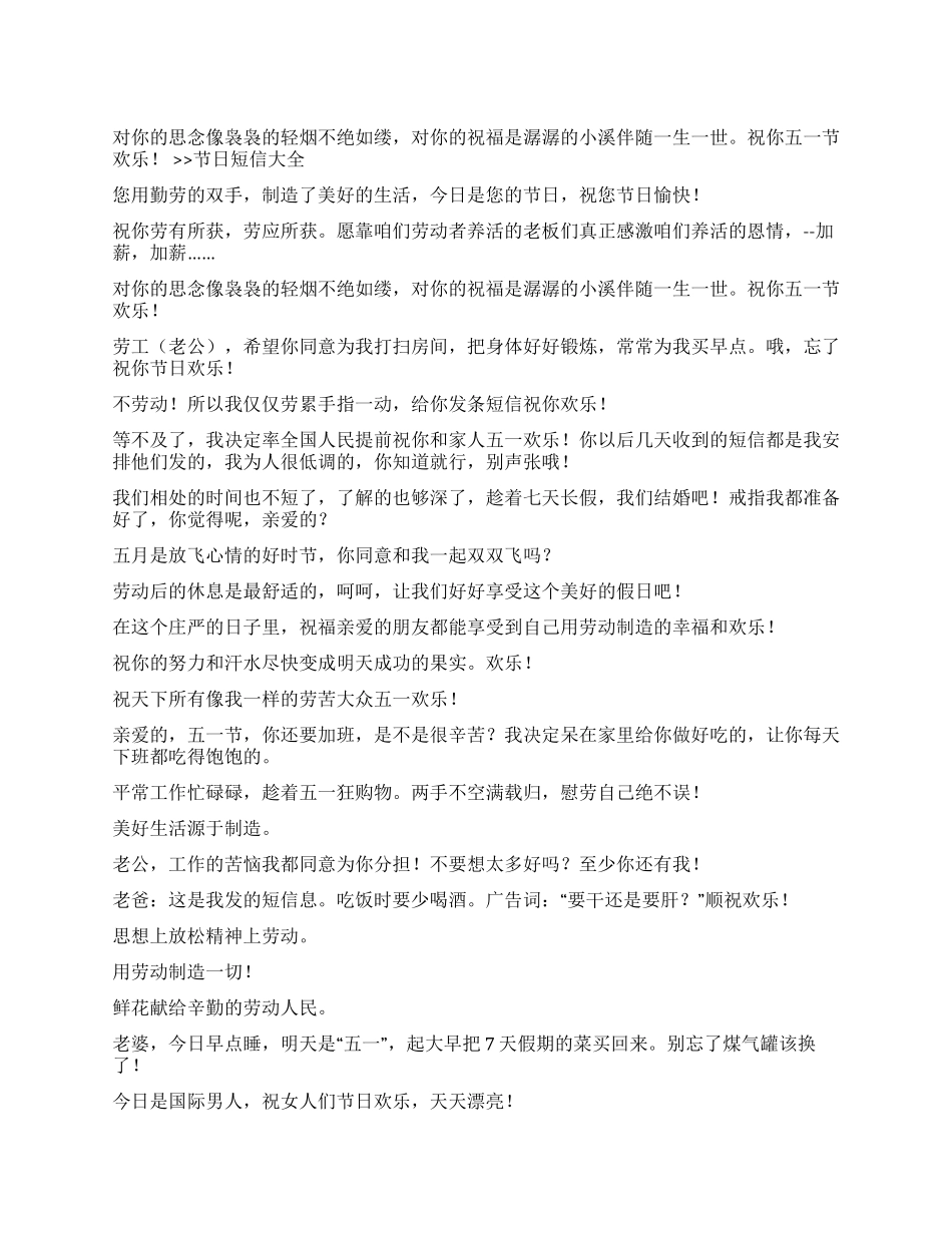 2024五一节祝福短信6_第1页