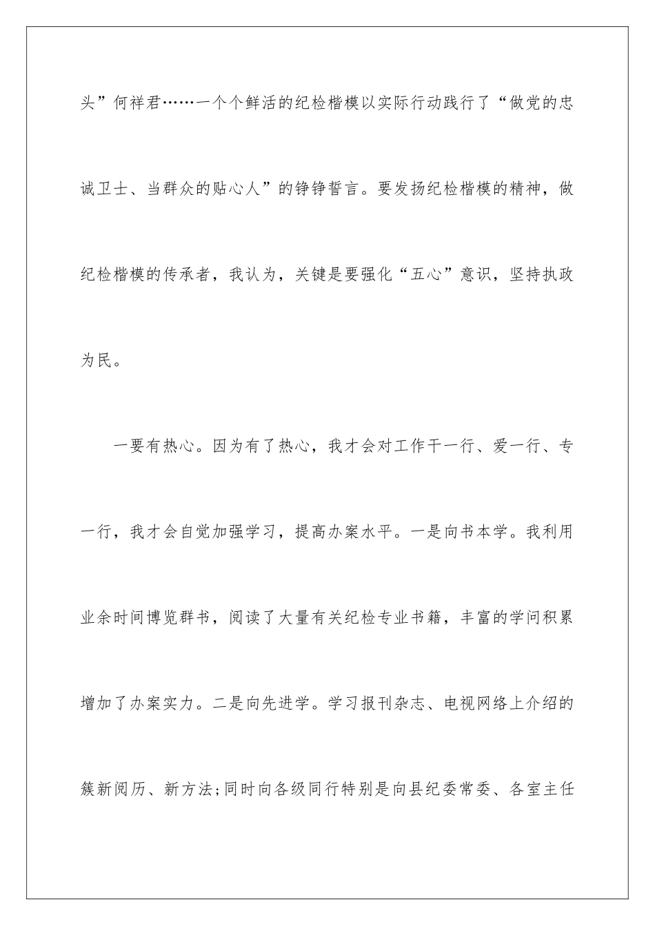 2024五四青年节十大杰出青年演讲稿_第2页