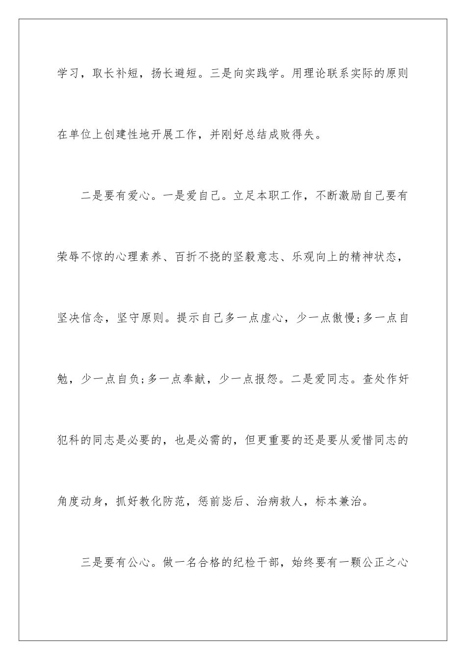 2024五四青年节十大杰出青年演讲稿_第3页