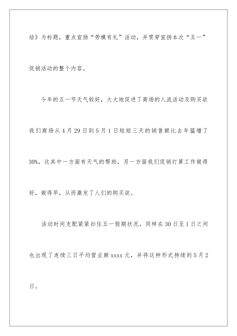 2024五一节商场活动方案_第2页