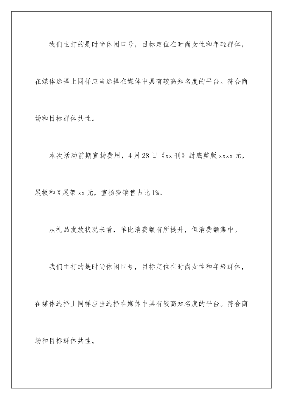 2024五一节商场活动方案_第3页