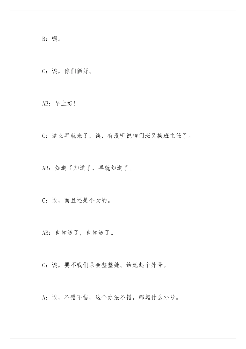 2024五人简单搞笑元旦小品_第2页