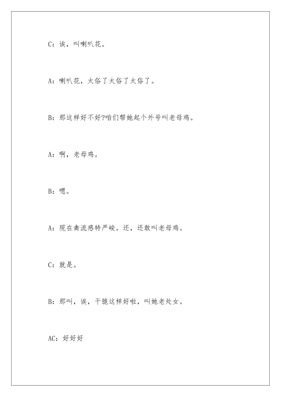2024五人简单搞笑元旦小品_第3页