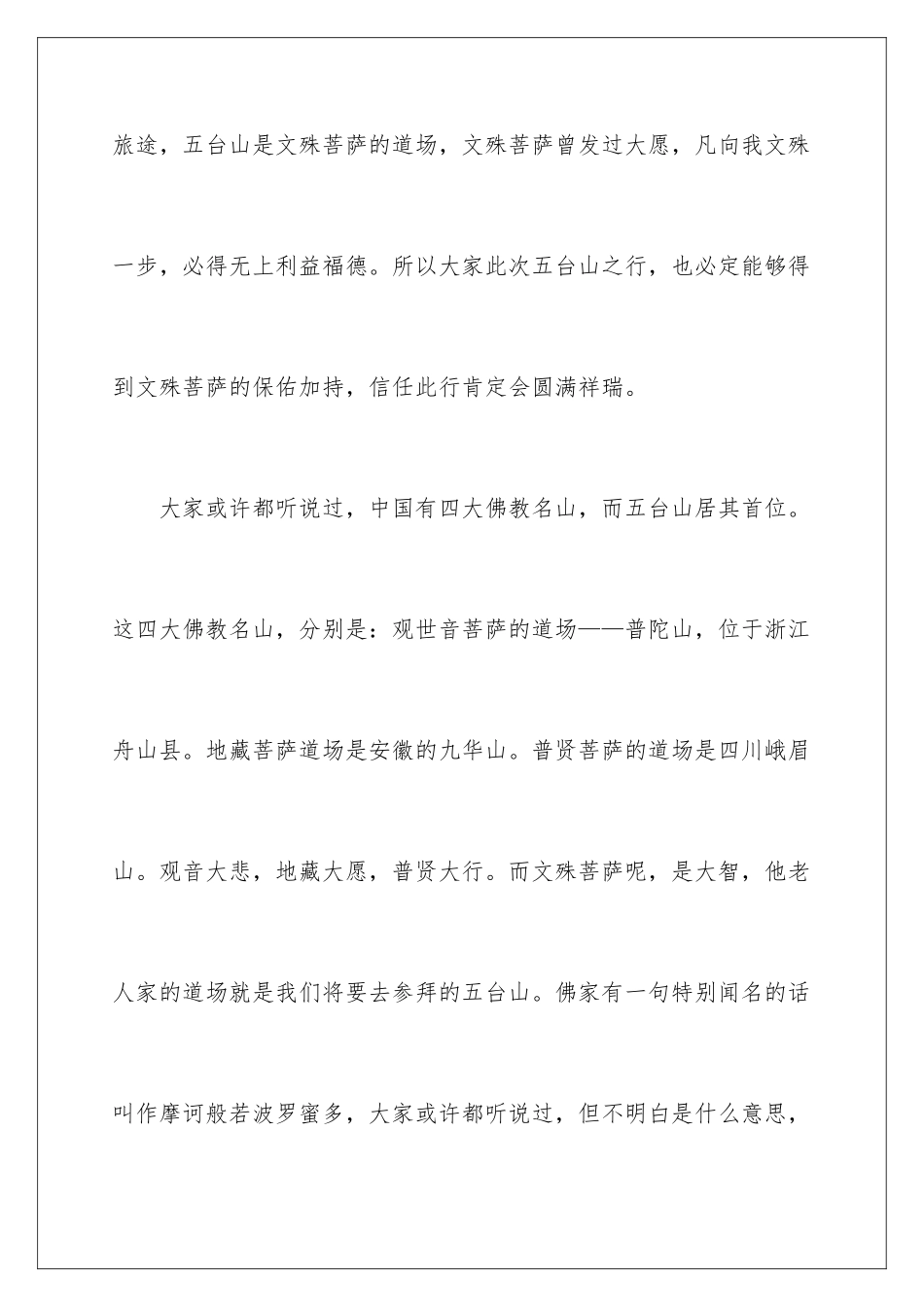 2024五台山的导游词_第2页