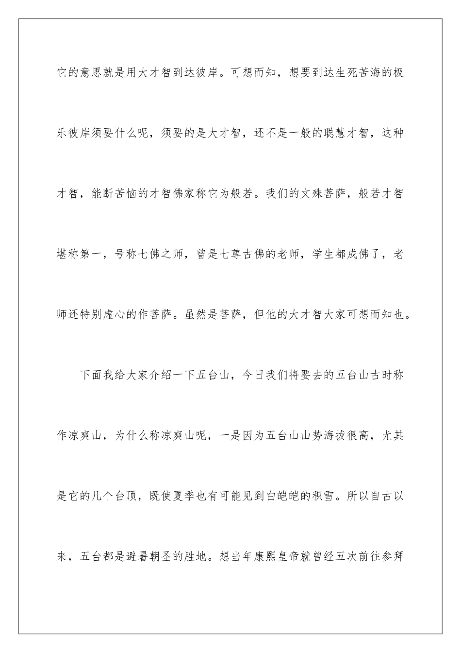2024五台山的导游词_第3页