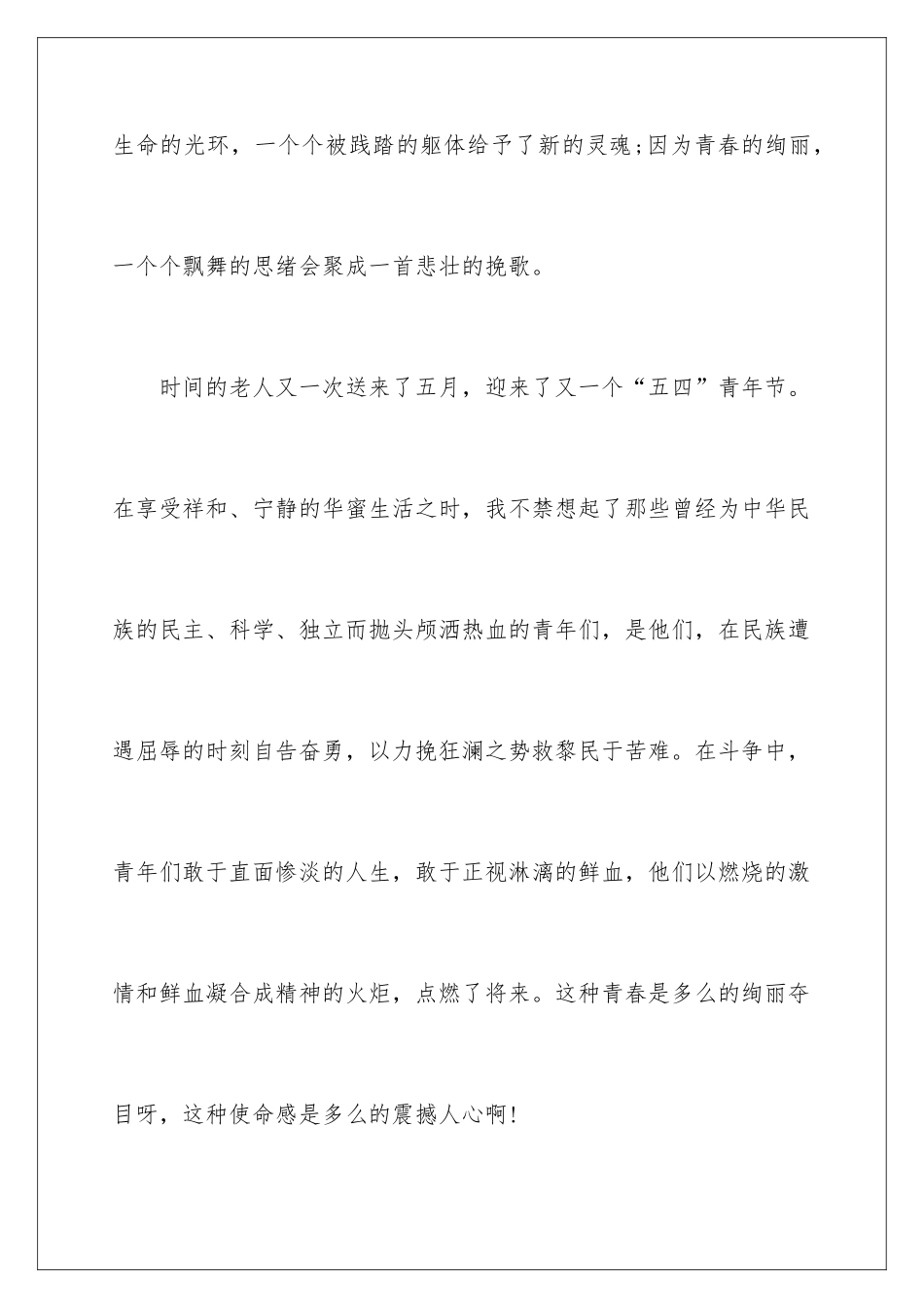 2024五四青年节大学生演讲稿_第2页